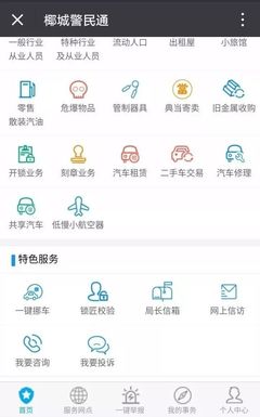 椰城警民通APP全新升級 便民服務(wù)再添新翼，珠寶首飾回收修理一鍵搞定
