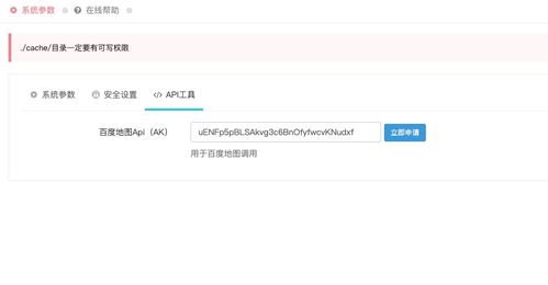 迅睿cms 地圖api接口申請(qǐng)