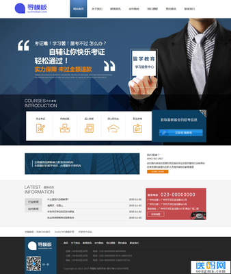 織夢(mèng)CMS輔導(dǎo)培訓(xùn)機(jī)構(gòu)留學(xué)教育企業(yè)公司網(wǎng)站模板