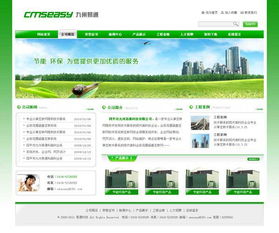 cmseasy環保模板