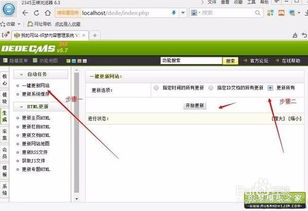 如何給dedecms網站搬家的詳細步驟
