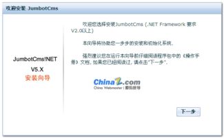 jumbotcms 安裝圖文教程 轉自chinaz.com