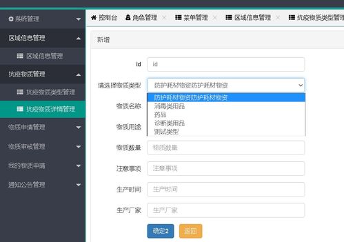 javaweb ssm springboot實現(xiàn)的抗疫物質(zhì)信息管理系統(tǒng) 源碼 sql 論文 精品畢設(shè) 主要功能 用戶 區(qū)域 物質(zhì)類型 物質(zhì)詳情 物質(zhì)申請和審核以及我的申請和通知公告以及控制菜單權(quán)限