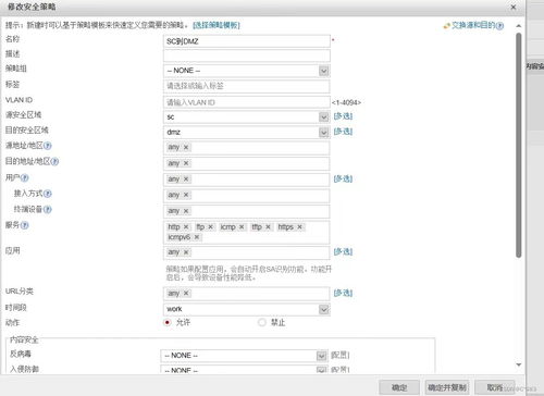 配置公司內網的防火墻安全區域和策略
