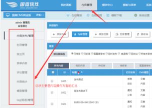 國微cms系統后臺概要